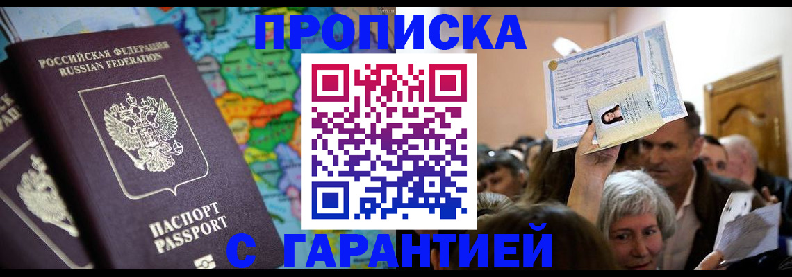 прописка законно в Изобильном